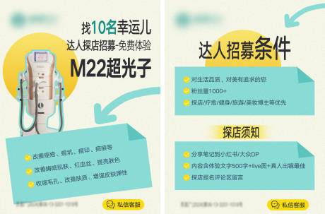 源文件下載【達(dá)人探店招募系列海報(bào)】編號(hào)：24410030603747587
