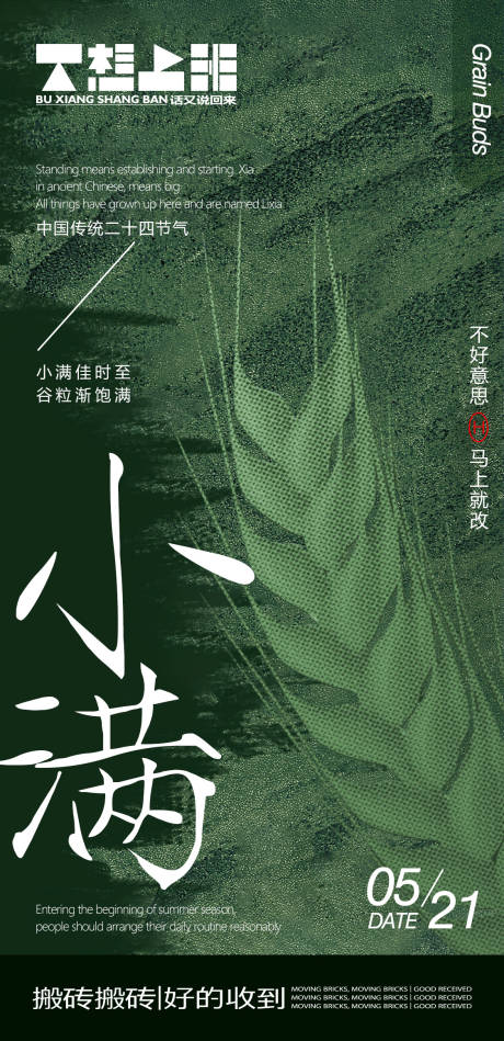 小满节气海报