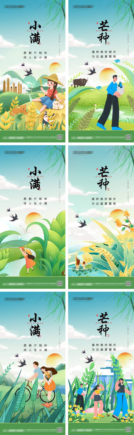 源文件下載【小滿芒種節(jié)氣海報】編號：39000030514254339