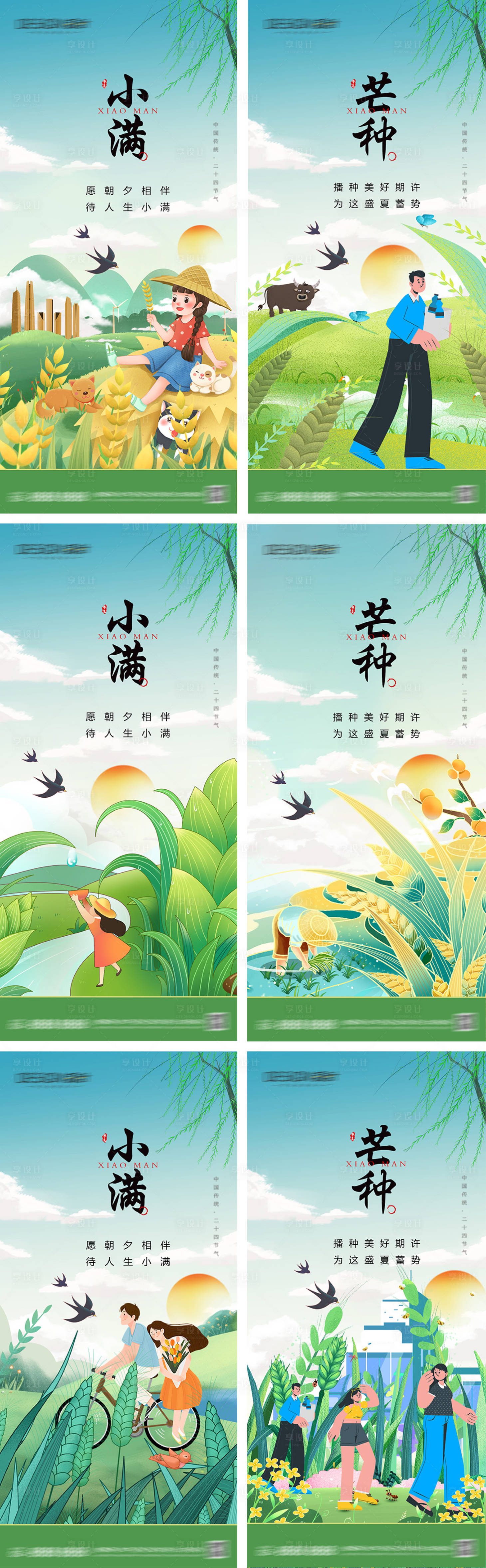 源文件下载【享设计】搜索编号：39000030514254339【小满芒种节气海报】
