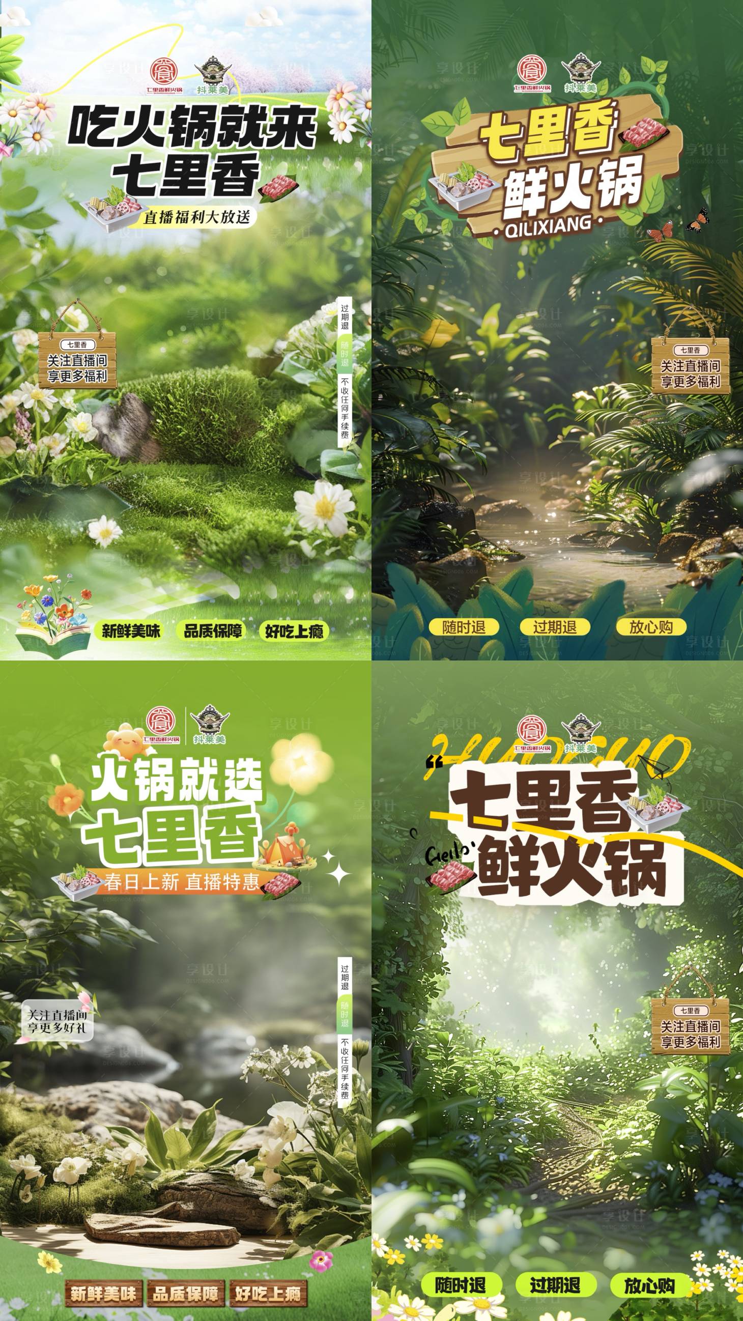 源文件下載【享設計】搜索編號：63370030620013609【山野田園風貼片】