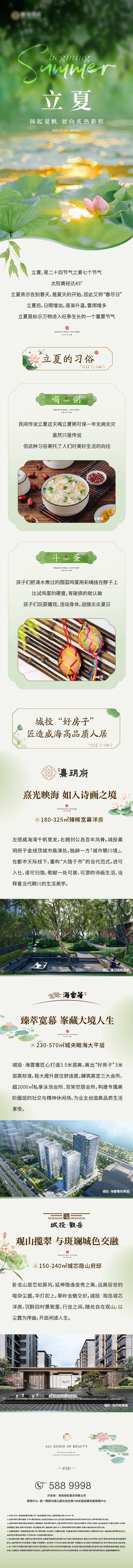 源文件下载【享设计】搜索编号：86500030831745386【地产立夏节气长图】