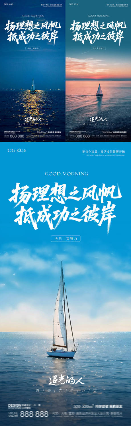 源文件下载【享设计】搜索编号：39550031023286398【早安励志系列海报】