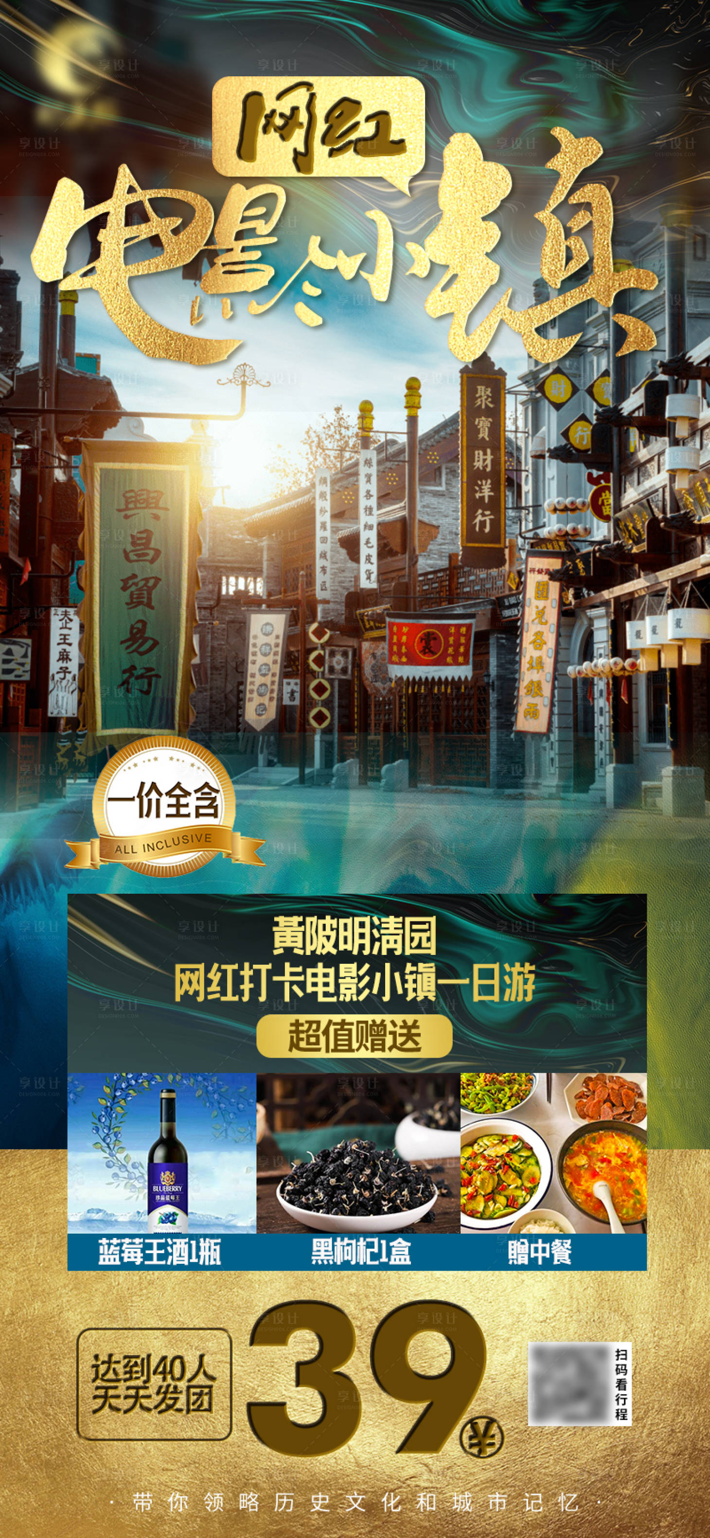 源文件下载【电影小镇旅游海报】编号：10220030696258557
