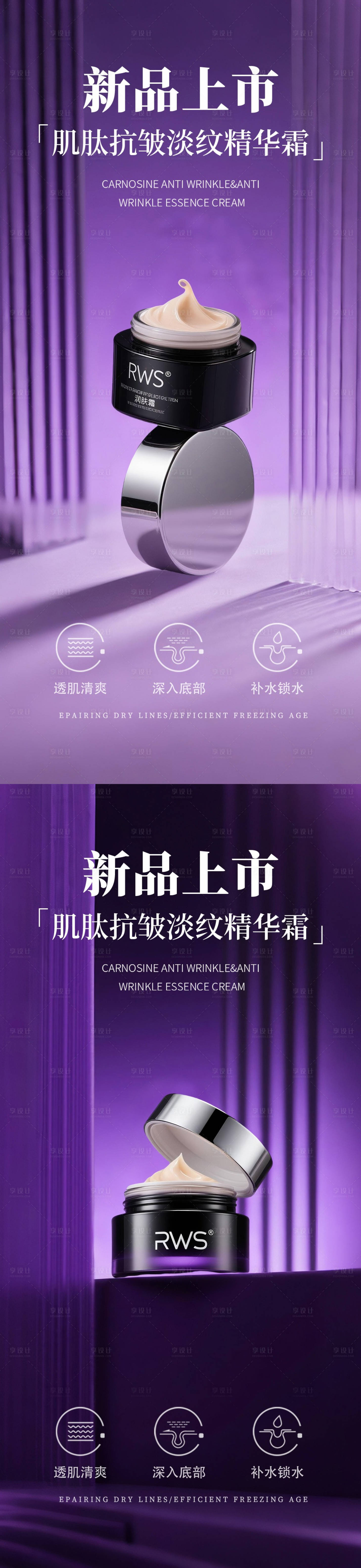 源文件下载【享设计】搜索编号：91610031014024569【紫色高级护肤品产品海报】