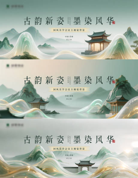 源文件下載【享設(shè)計(jì)】搜索編號(hào)：68110030623321971【國(guó)風(fēng)美學(xué)主視覺(jué)】