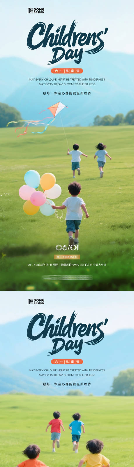 源文件下载【享设计】搜索编号：45000030654938948【儿童节奔跑海报】