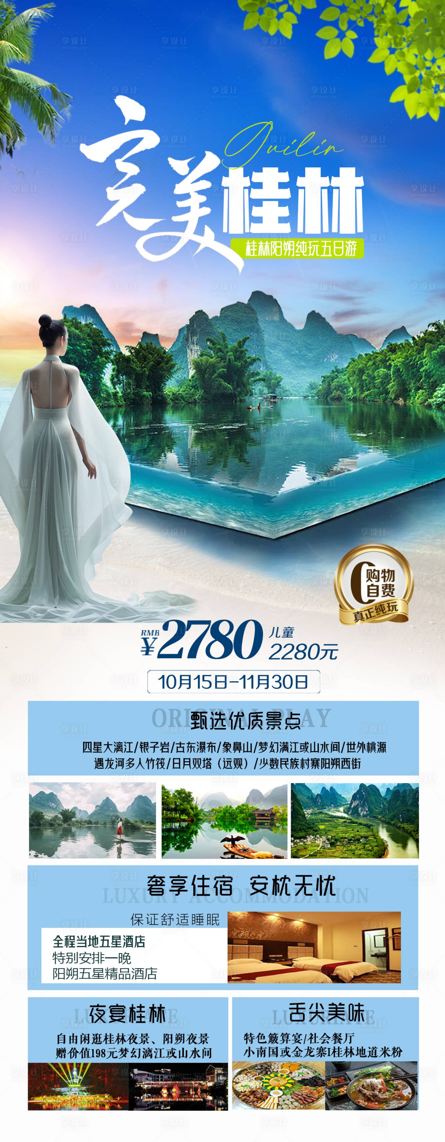 源文件下载【享设计】搜索编号：81920030559904864【完美桂林】