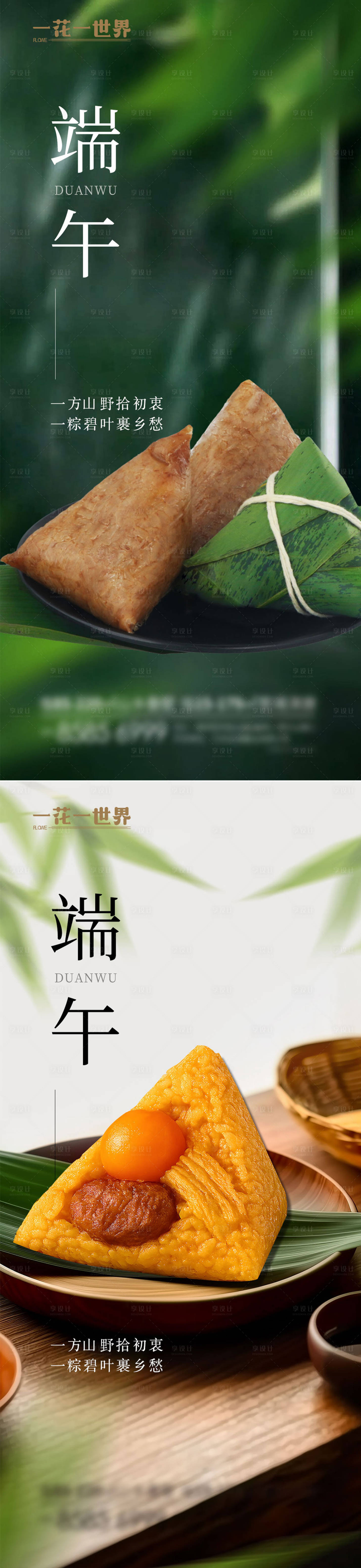 源文件下載【享設計】搜索編號：65050030922682584【地產傳統節日端午系列海報】