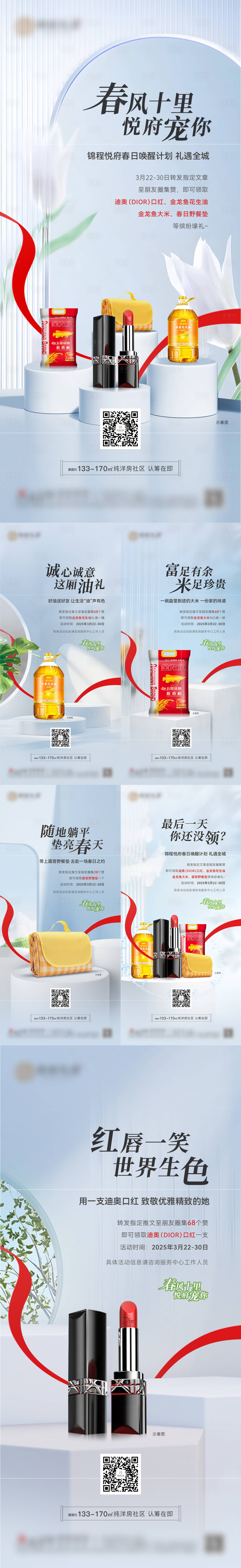 源文件下載【享設計】搜索編號：17520030707372374【地產集贊有禮活動系列海報】