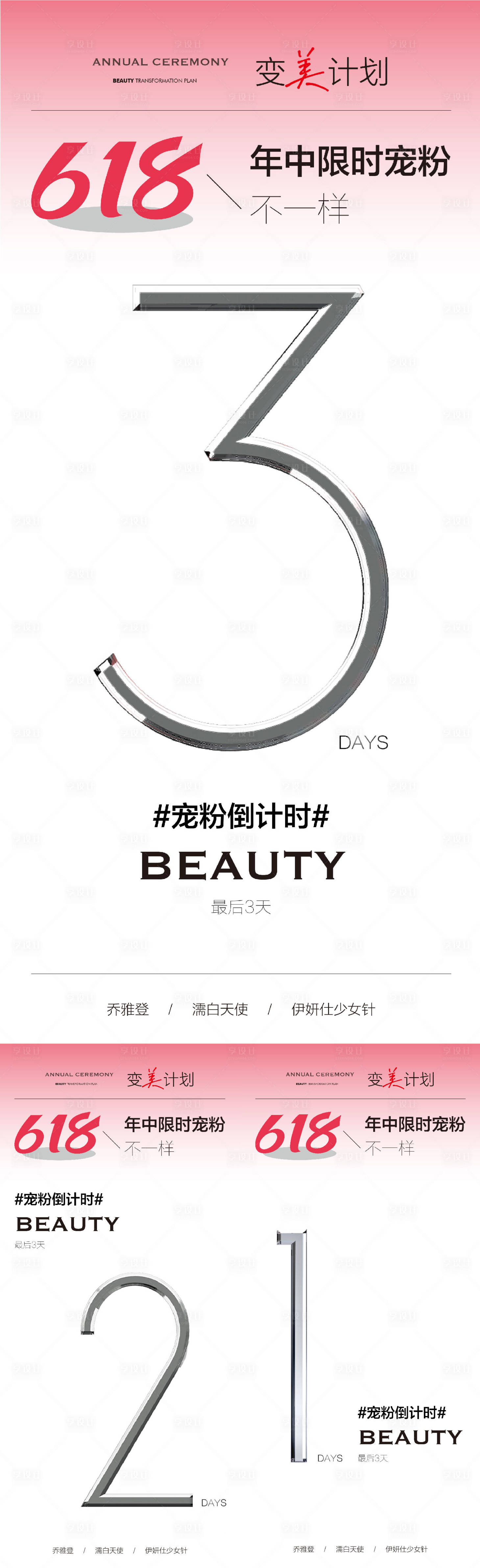源文件下載【享設計】搜索編號：44430030915891619【醫美倒計時618】