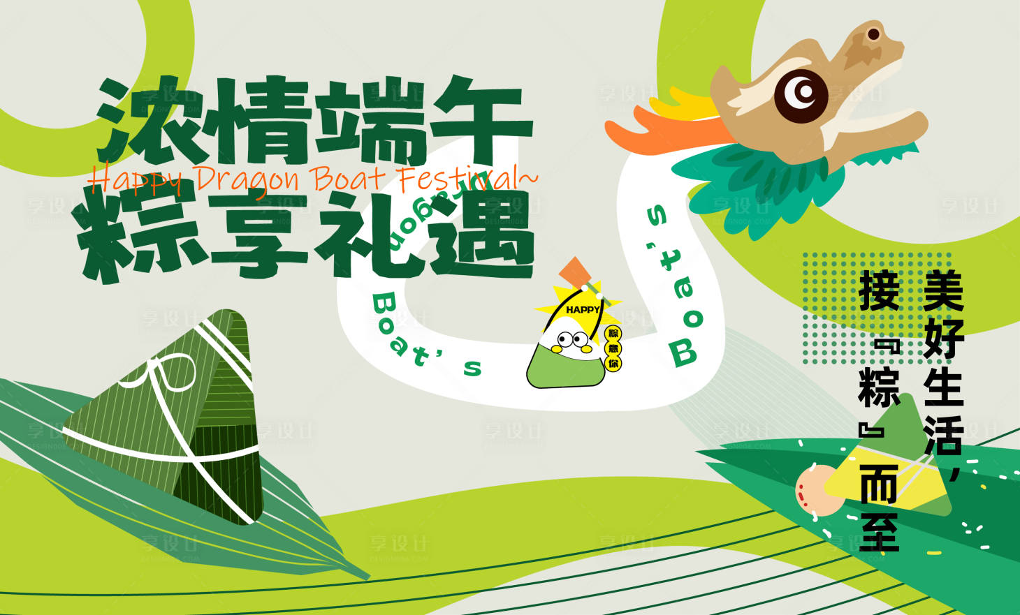 源文件下载【享设计】搜索编号：55230030842485108【浓情端午棕享礼遇端午节活动背景】