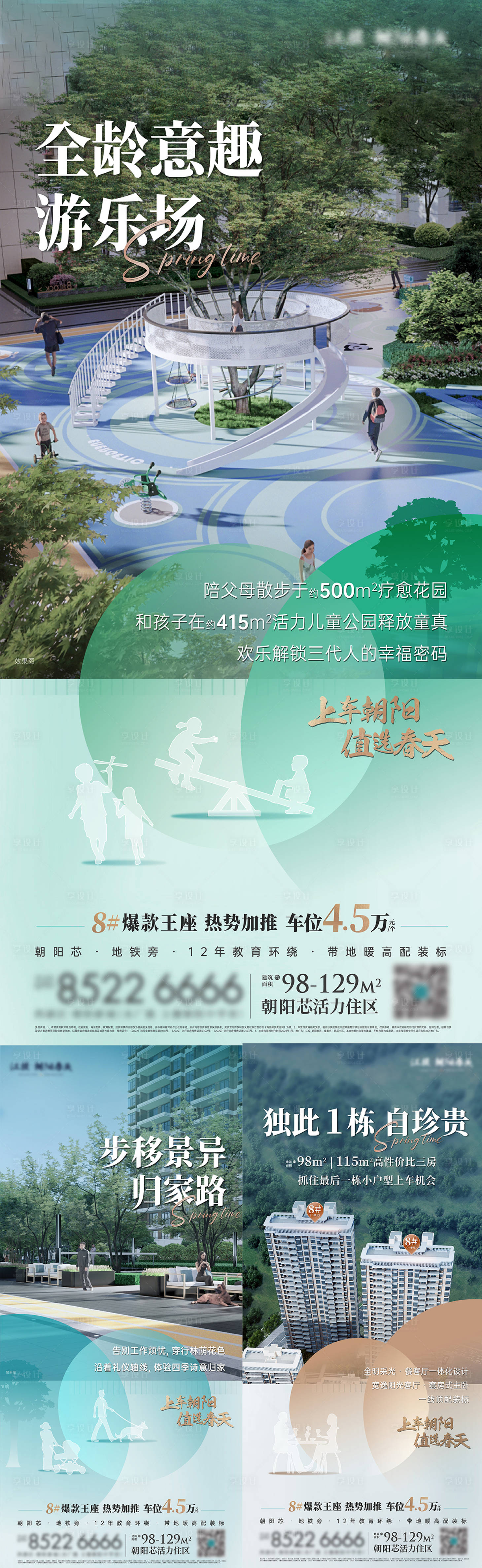 源文件下载【享设计】搜索编号：40250030834741270【地产项目配套价值点系列海报】