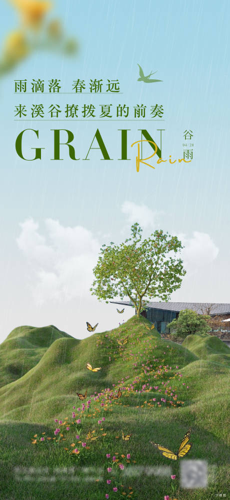 源文件下载【谷雨海报】编号：20400031030019729