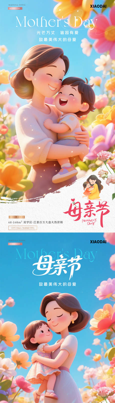 源文件下载【地产母亲节花卉卡通插画海报】编号：69590030520173908