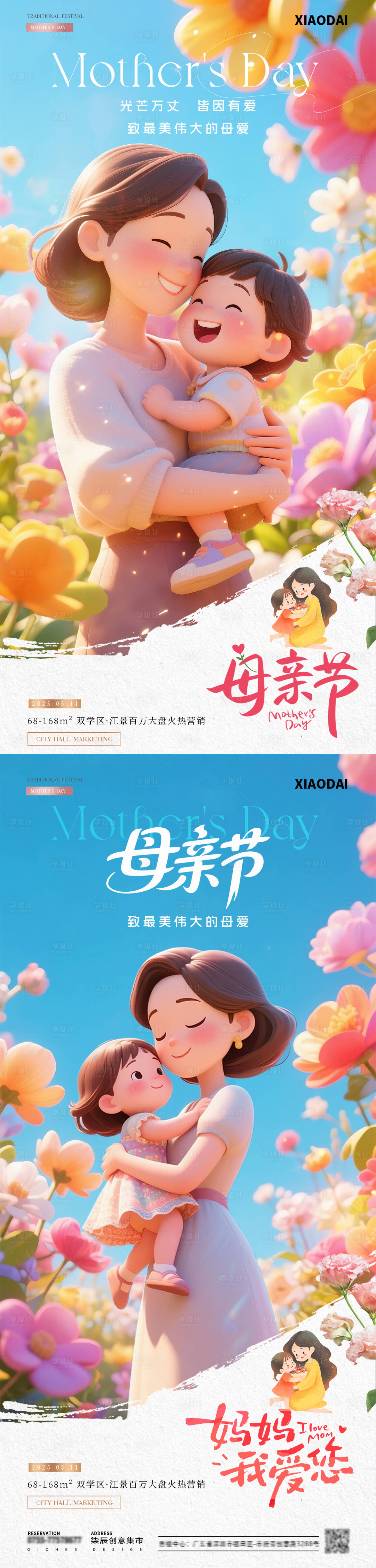 源文件下載【地產母親節花卉卡通插畫海報】編號：69590030520173908