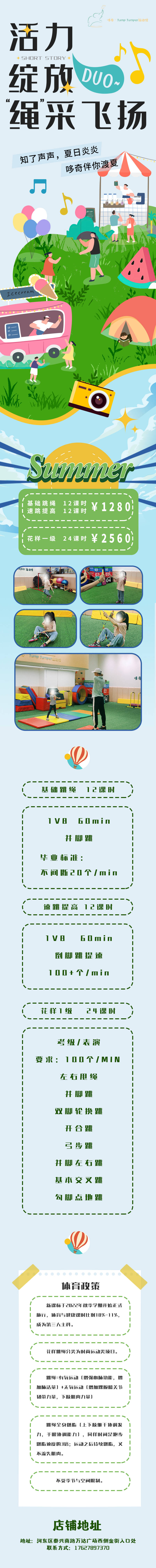 源文件下載【享設計】搜索編號：36380030966976118【花樣跳繩公眾號】