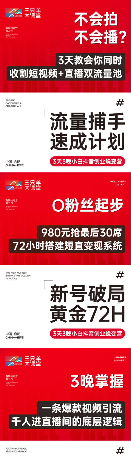 互联网课程培训朋友圈文字宣发组图海报