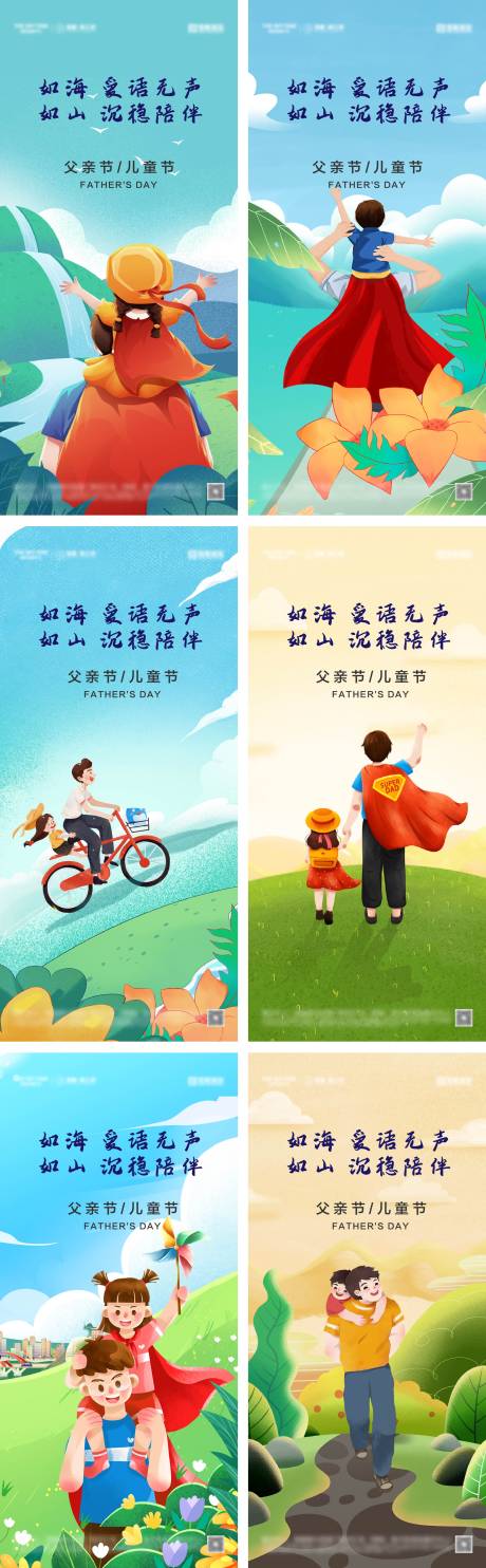 源文件下载【父亲节儿童节系列海报】编号：44730030956829590