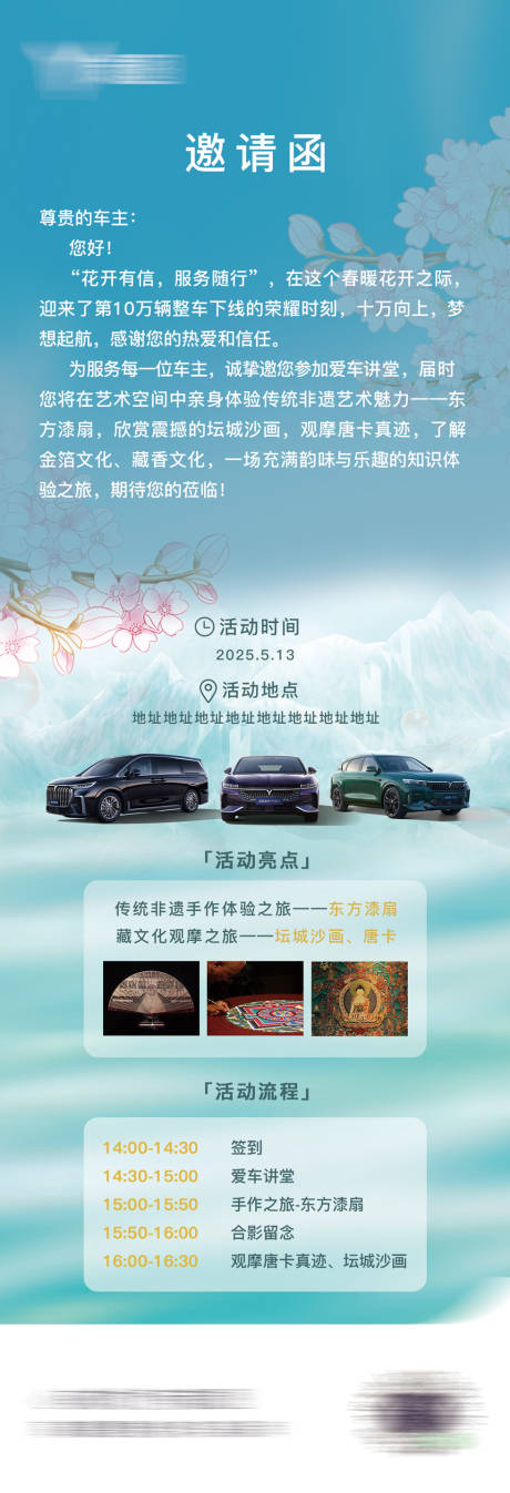 源文件下载【享设计】搜索编号：24650030696199200【汽车春季活动邀请函】