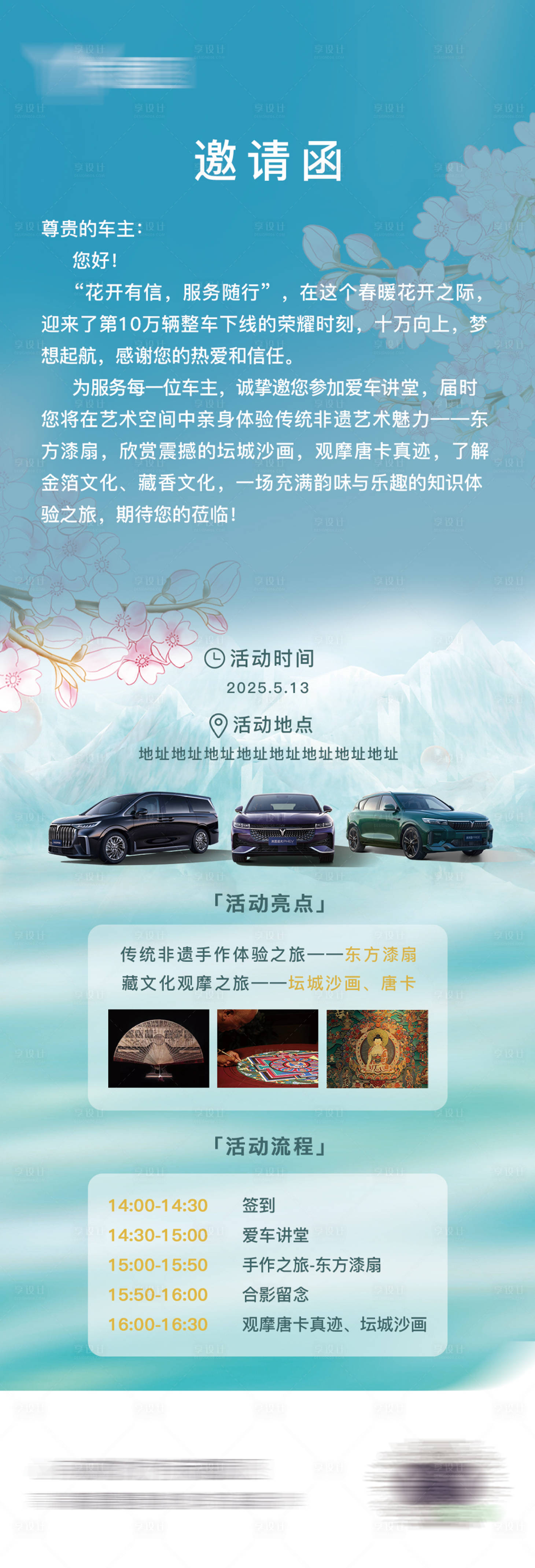 源文件下載【享設計】搜索編號：24650030696199200【汽車春季活動邀請函】