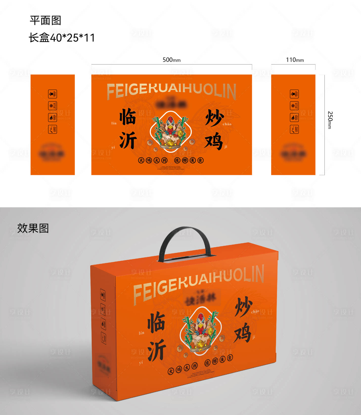 源文件下载【享设计】搜索编号：50580030809505865【炒鸡包装设计】