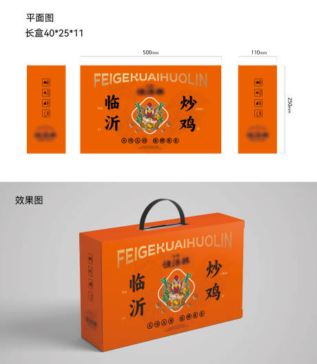 炒鸡包装设计