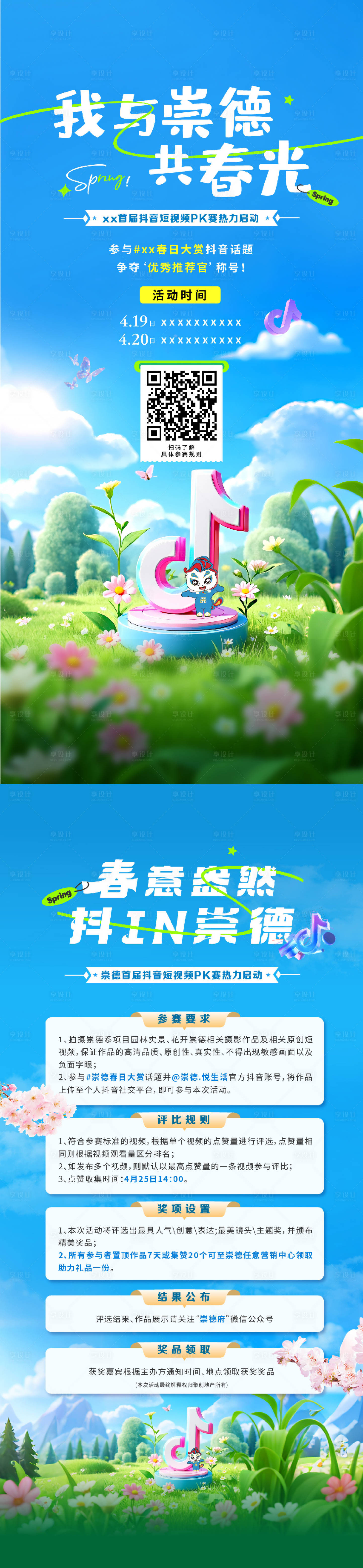 源文件下载【享设计】搜索编号：59120030798235392【地产活动短视频大赛海报】