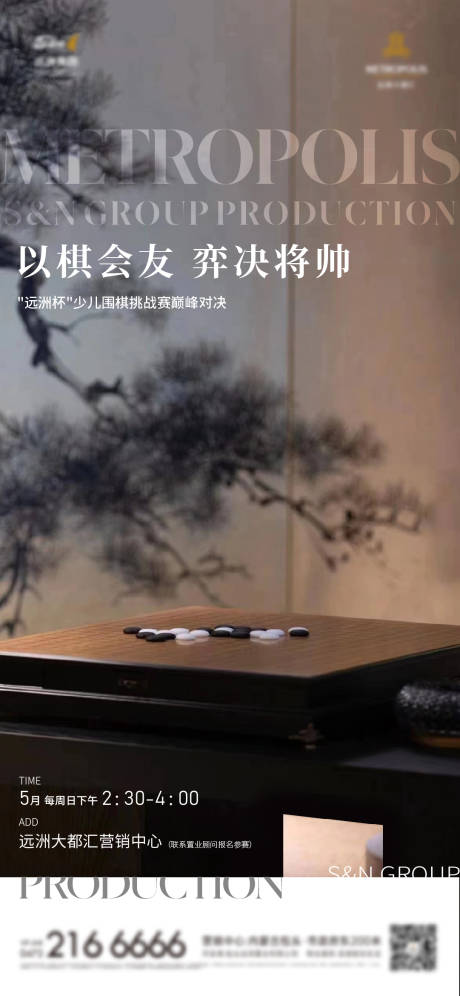 源文件下载【围棋活动海报】编号：82620030550409978