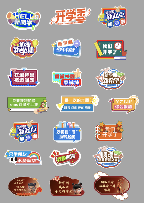 源文件下载【享设计】搜索编号：99910030875776953【开学手举牌】