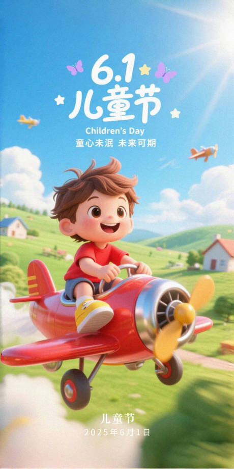 源文件下載【享設計】搜索編號：87430031030296290【六一兒童節海報】