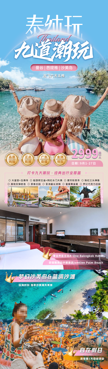 源文件下載【泰純玩海報(bào)】編號(hào)：45520030846583747