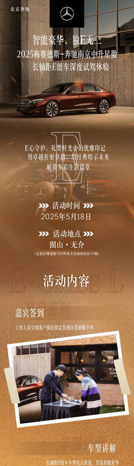 源文件下载【奔驰E级车试驾预热长图】编号：87250030762981469