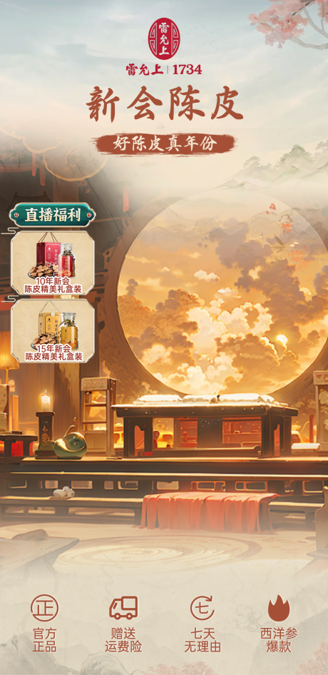 源文件下载【保健品直播间】编号：31740030732888781