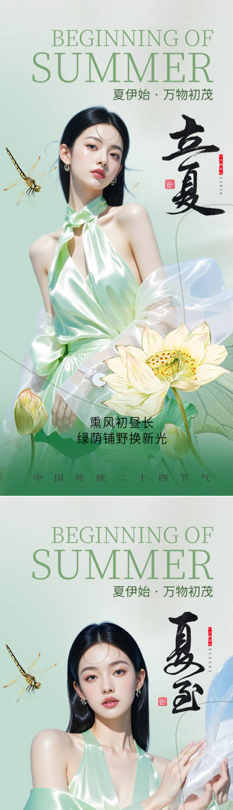 源文件下载【医美立夏夏至节气海报】编号：60810030519675584