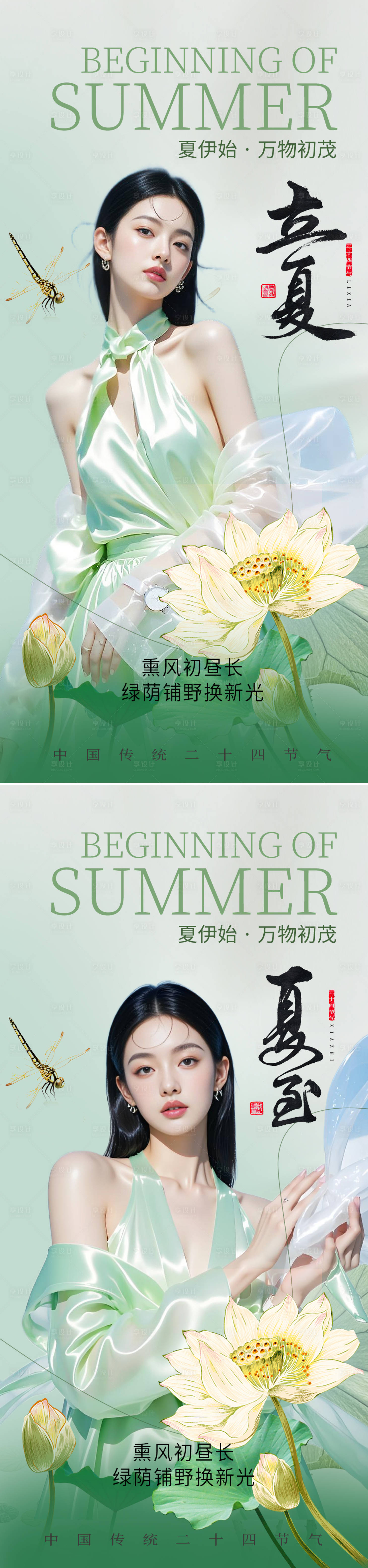 源文件下載【享設計】搜索編號：60810030519675584【醫美立夏夏至節氣海報】