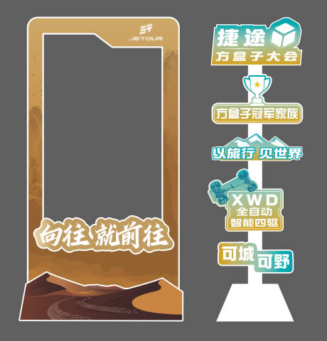 源文件下载【汽车上市氛围立牌】编号：92690030977439830