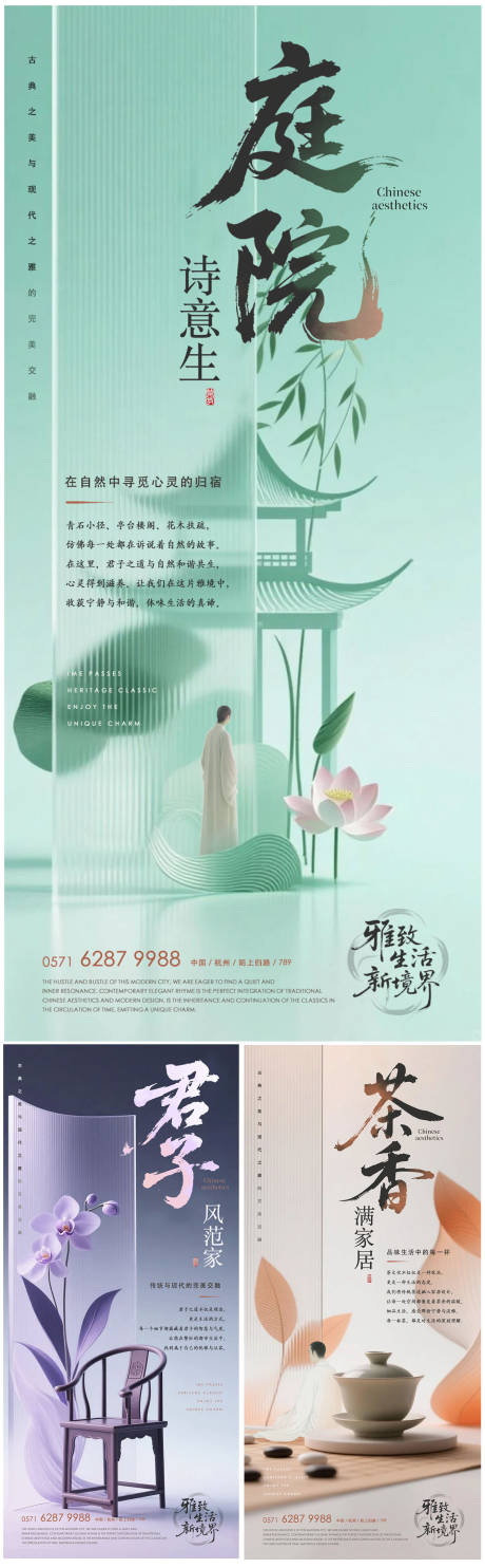 源文件下載【享設計】搜索編號：91200030720376624【地產新中式海報】