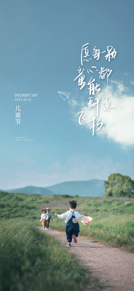 源文件下载【儿童节海报】编号：52100030674657251