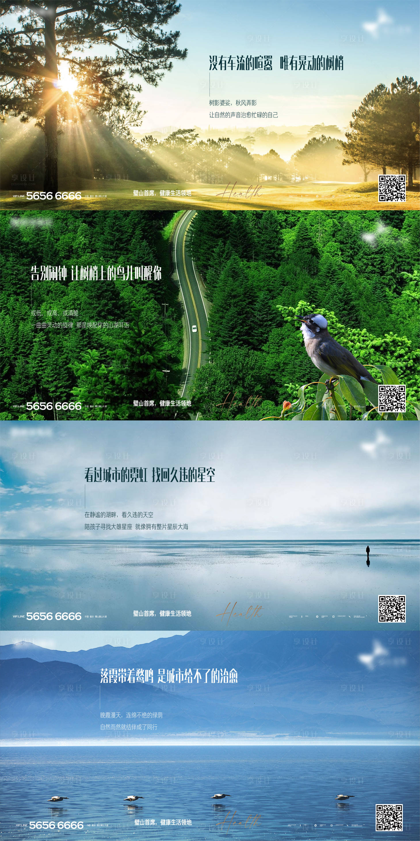 源文件下載【地產園林提案海報】編號：24600030753411320