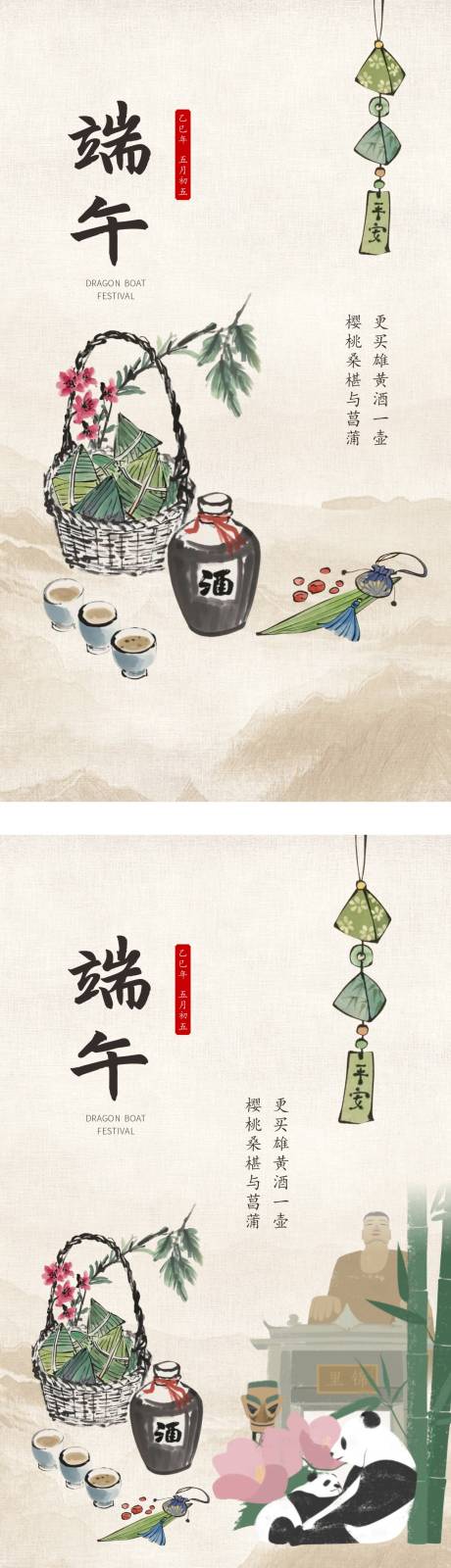 源文件下载【端午海报】编号：28050031003576236