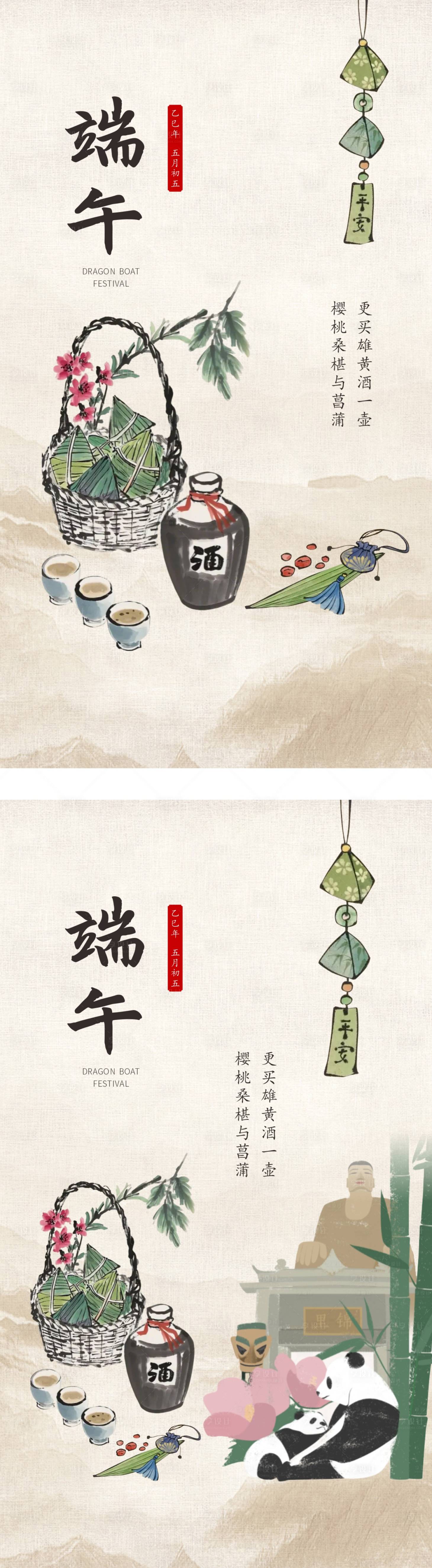 源文件下載【享設計】搜索編號：28050031003576236【端午海報】