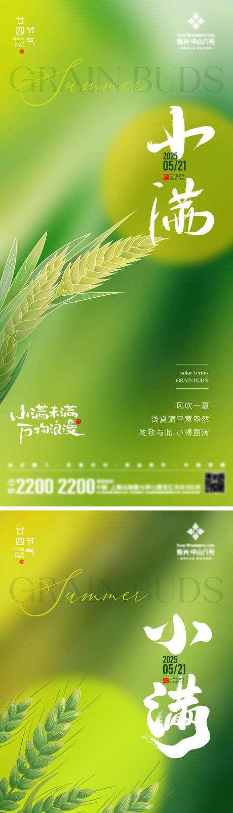 源文件下載【享設(shè)計(jì)】搜索編號(hào)：19070030690415088【小滿節(jié)氣海報(bào)】