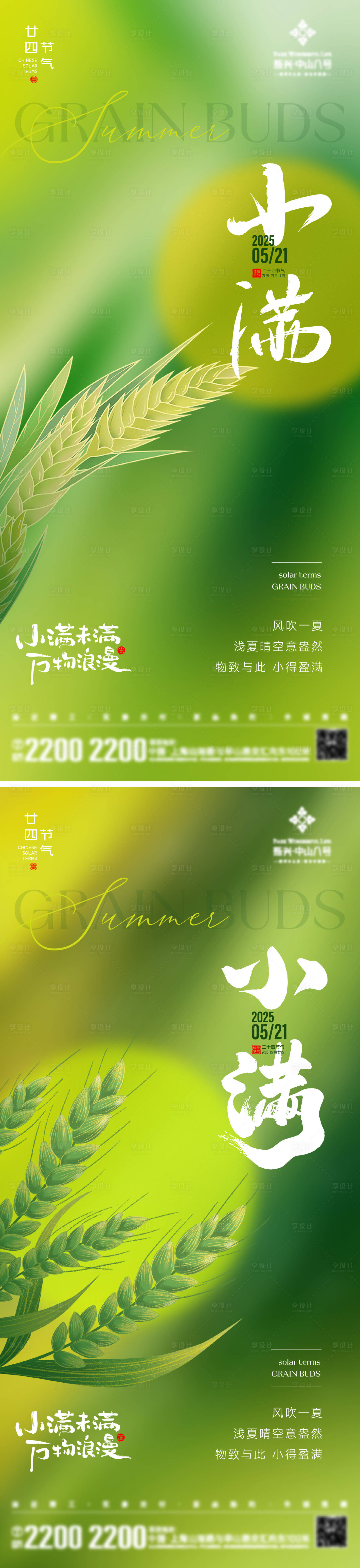 源文件下载【享设计】搜索编号：19070030690415088【小满节气海报】