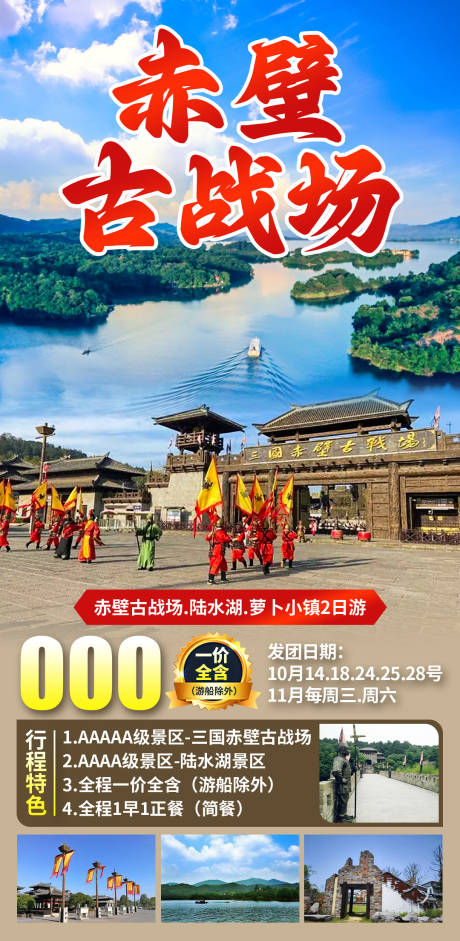 咸宁赤壁古战场. 