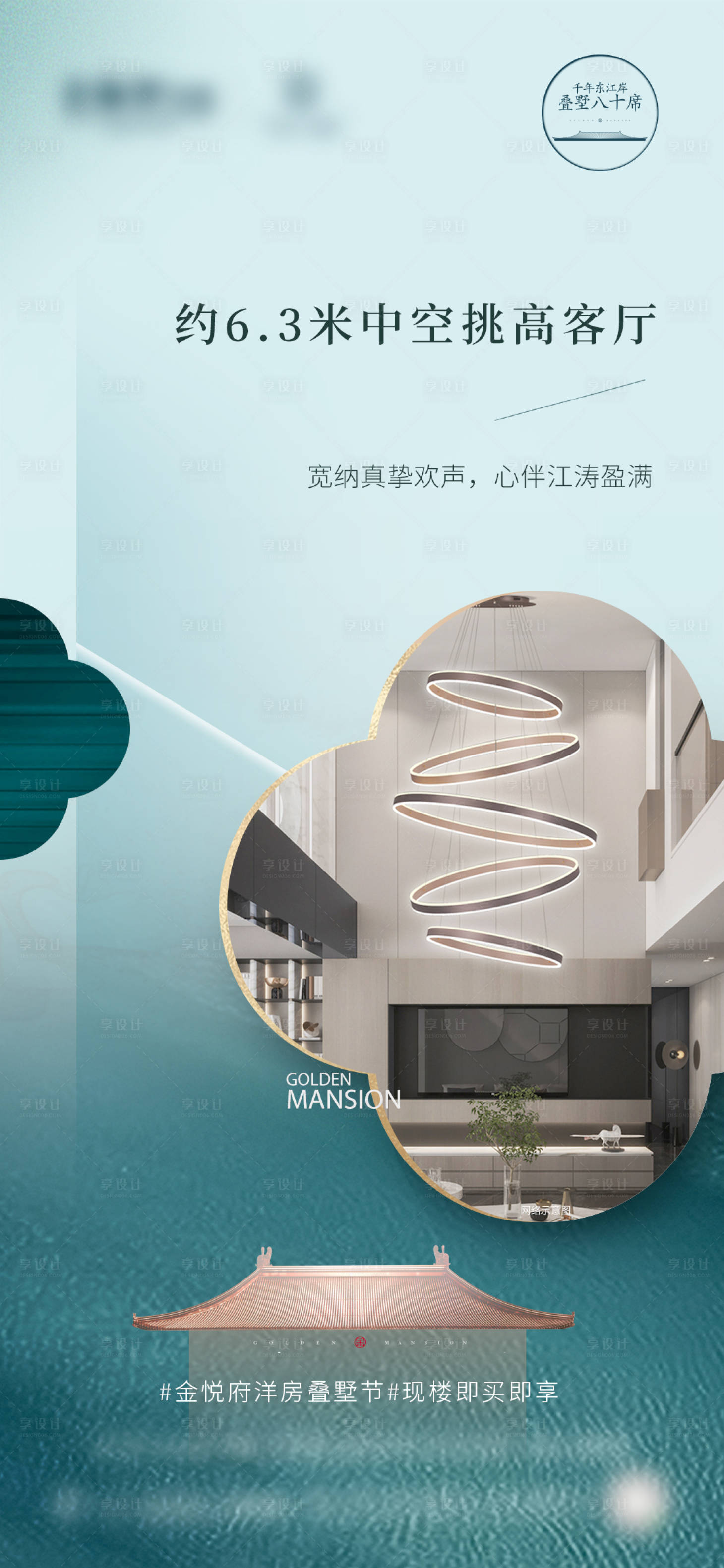 源文件下载【享设计】搜索编号：35500030870112665【新中式洋房房地产价值实景海报】