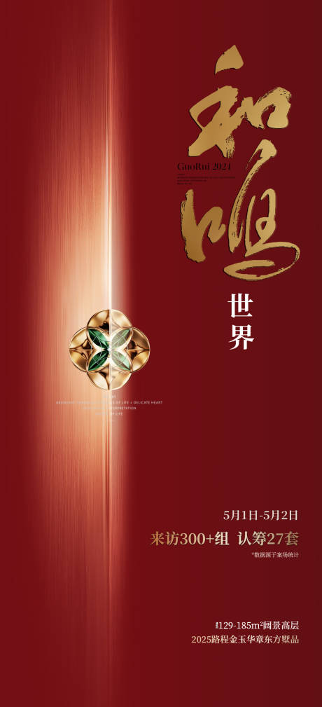 源文件下載【起勢海報】編號：42230030552723148
