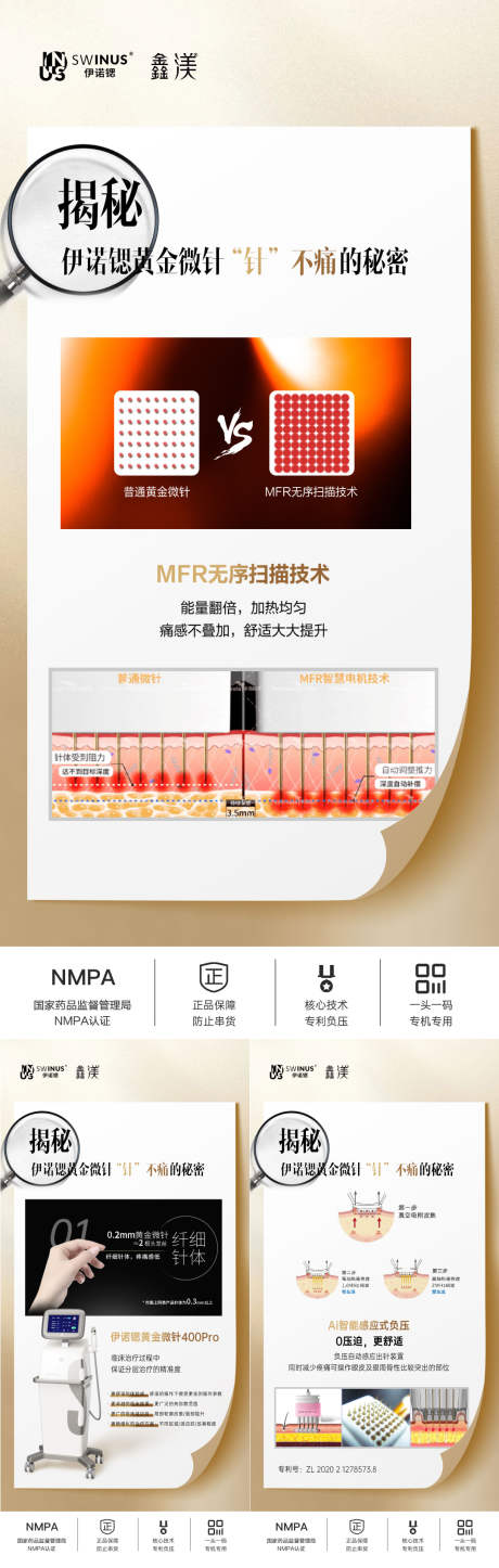 源文件下載【享設(shè)計(jì)】搜索編號(hào)：66690030652125984【伊諾鍶黃金微針醫(yī)美創(chuàng)意海報(bào)】