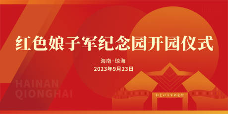 源文件下載【享設計】搜索編號：79490030625717657【紀念園開園儀式背景板】