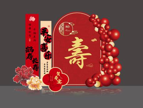 源文件下载【寿宴国风中式活动美陈】编号：45600030727014842